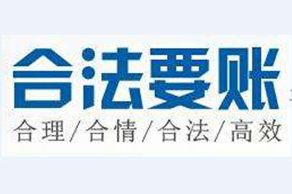 桐庐收债公司：顺利拿回300万合同违约金